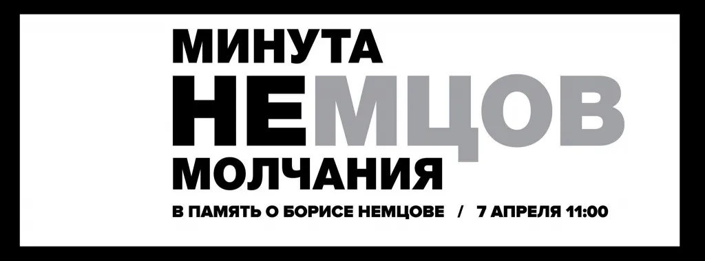 Mardi 7 avril à 11h : minute de  non-silence  en mémoire de Boris Nemtsov