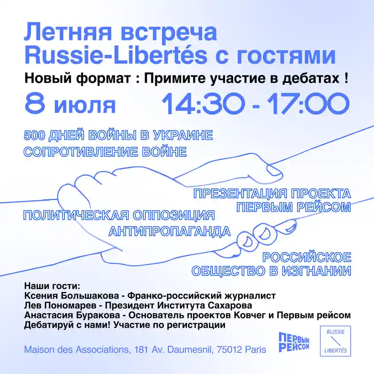 RENCONTRE D'ETE DE RUSSIE-LIBERTES