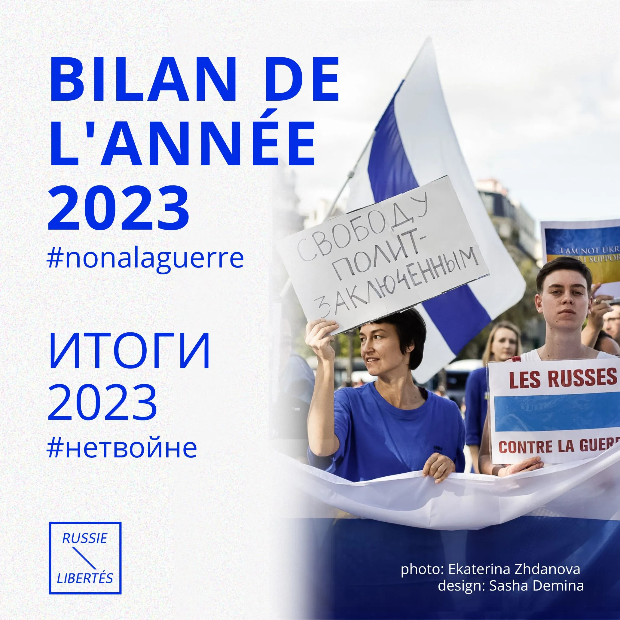 2023 - une année sans fin