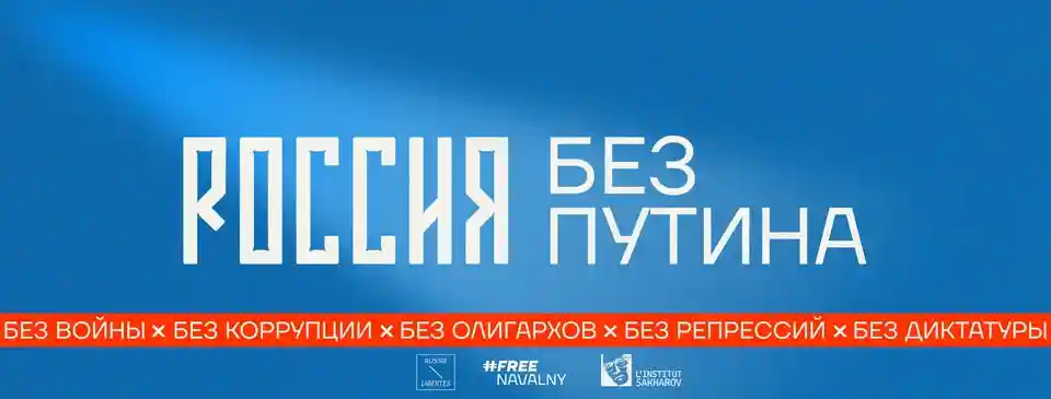 Митинг Россия без Путина | Париж Russie sans Poutine | Paris