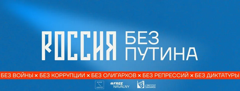 Митинг Россия без Путина | Париж Russie sans Poutine | Paris