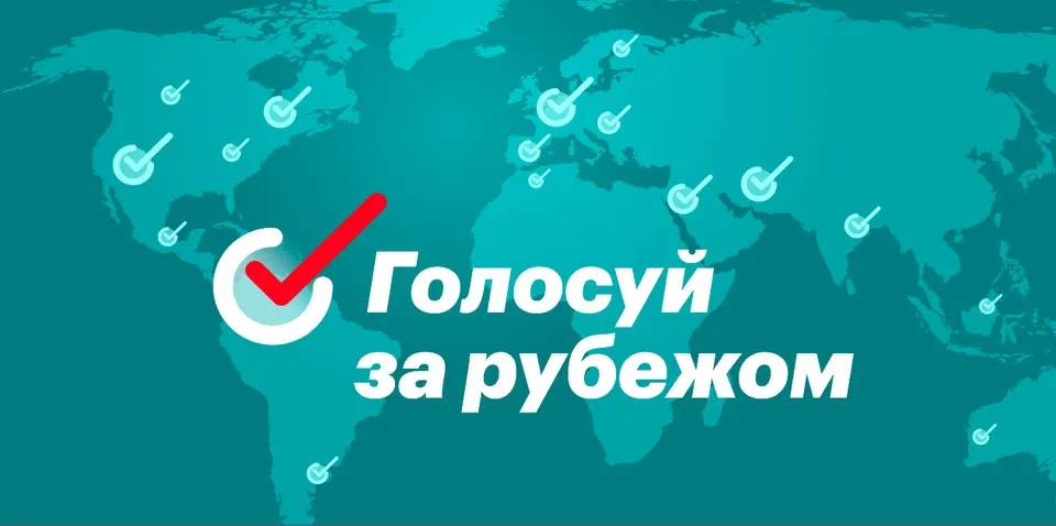 Страсбург (Франция): Выборы в Государственную Думу РФ. Основное голосование 19 сентября 2021.