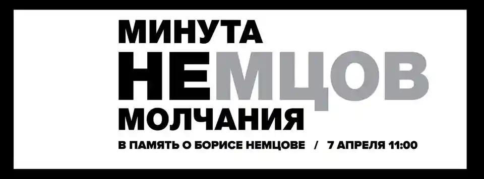 Nemtsov. Минута НЕмолчания. Minute de Non-silence. Paris. 07/04/2015.