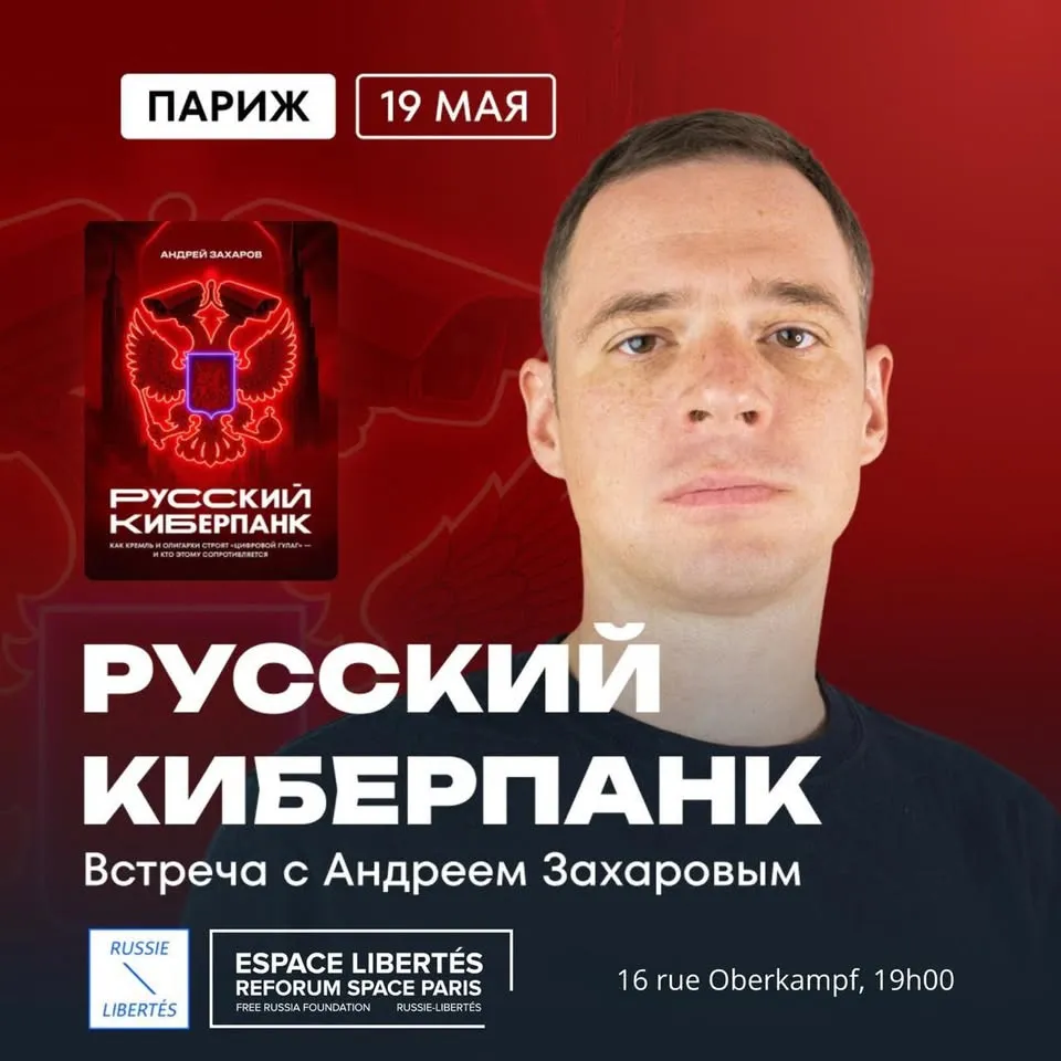 Презентация книги Андрея Захарова «Русский киберпанк” 