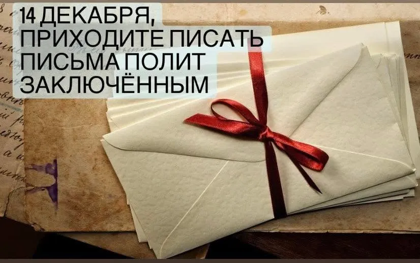 Напишем письма полит заключённым/ Soirée d’écriture de lettres aux prisonniers politiques russes